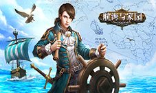 成为海上霸主《航海与家园》开启热血港口争夺战