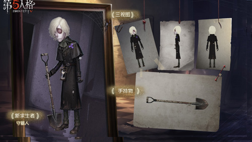 心向光明《第五人格》全新求生者守墓人入驻庄园_游戏资讯-游民部落(gamecolg.com)