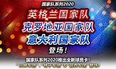 《实况:王者集结》欧洲杯预热三大豪门国家队登场