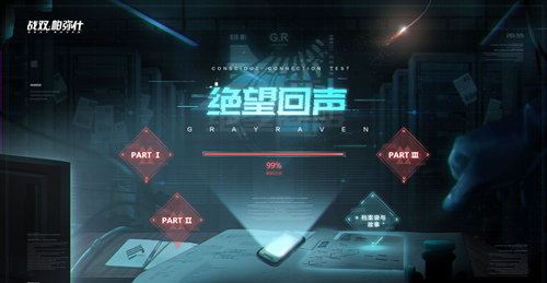 《战双帕弥什》开启“绝望回声”解谜互动_游戏资讯-游民部落(gamecolg.com)
