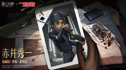 《第五人格》《名侦探柯南》联动活动第二弹今日开启_C++语言-游民部落(gamecolg.com)