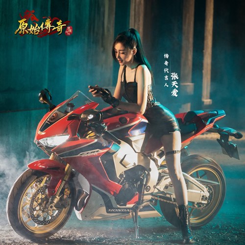 《原始传奇》代言人张天爱闪耀登场!_游戏资讯-游民部落(gamecolg.com)