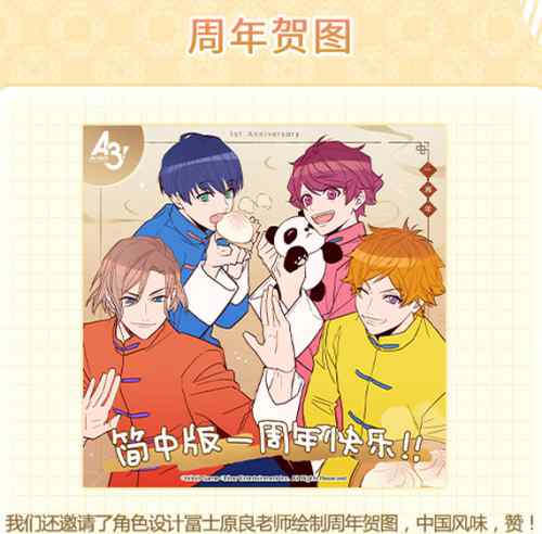 限定预告片登场《A3!满开剧团》一周年倒计时！_游戏资讯-游民部落(gamecolg.com)