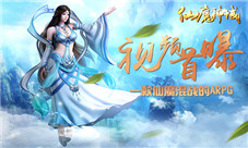 《仙魔神域》视频首曝一款仙魔混战的ARPG