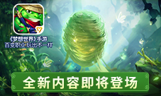 天蚕破茧《梦想世界》手游新职业全方位亮相