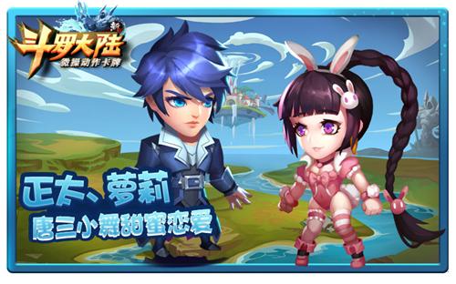 播放超12亿《新斗罗大陆》手游再续动画爆点_游戏资讯-游民部落(gamecolg.com)