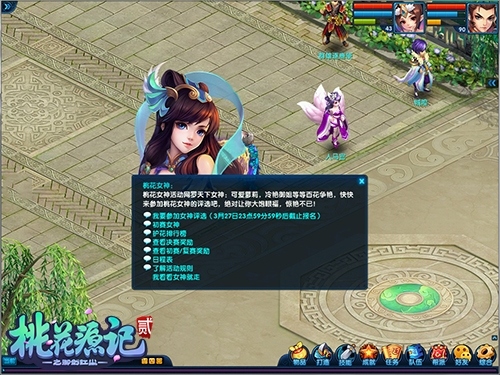 《桃花源记2》新服“国色天香”美女如云_游戏资讯-游民部落(gamecolg.com)