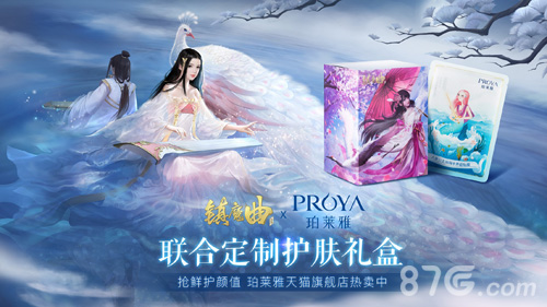 携手珀莱雅《镇魔曲》“治愈系_初见”活动火爆进行_游戏资讯-游民部落(gamecolg.com)