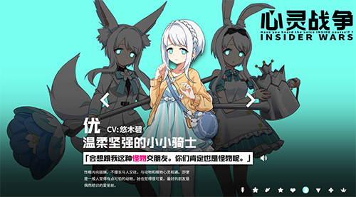《心灵战争》温柔坚强的小小骑士「优」角色CV公示_游戏资讯-游民部落(gamecolg.com)