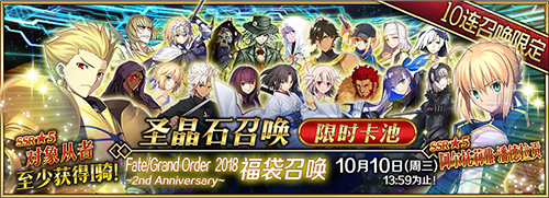 《FGO》2周年精彩活动进行中福袋召唤限时开启_游戏资讯-游民部落(gamecolg.com)