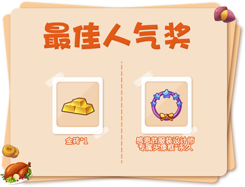 《推理学院》感恩节服装设计大赛开启_游戏资讯-游民部落(gamecolg.com)