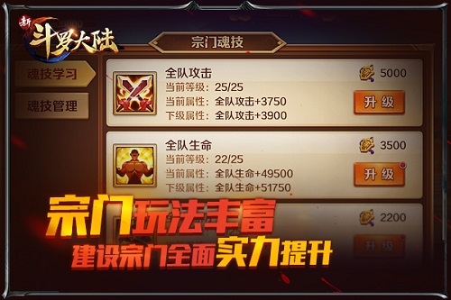宗门再放大招《新斗罗大陆》新版宗门武魂上线_游戏资讯-游民部落(gamecolg.com)