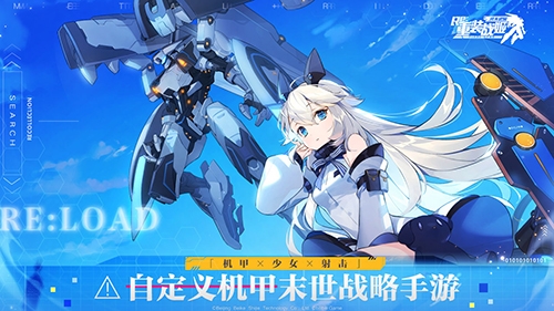 《重装战姬》B站独家代理自定义机甲末世战略手游_游戏资讯-游民部落(gamecolg.com)