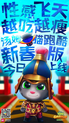 跑酷飞天贺新年《汤姆猫跑酷》新春版今日上线_游戏资讯-游民部落(gamecolg.com)