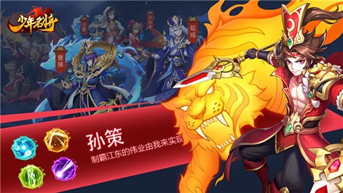 《少年名将》元宵节上闹元宵听说这些名将特别强_游戏资讯-游民部落(gamecolg.com)