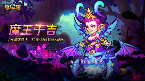巫妖王之怒《兽人三国》全新三大魔王震撼登场_游戏资讯-游民部落(gamecolg.com)