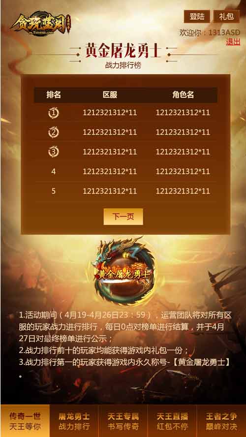 《贪玩蓝月》周年庆甄子丹邀您一起过生日!_游戏资讯-游民部落(gamecolg.com)