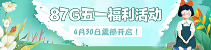 五一活动游戏_游戏资讯-游民部落(gamecolg.com)