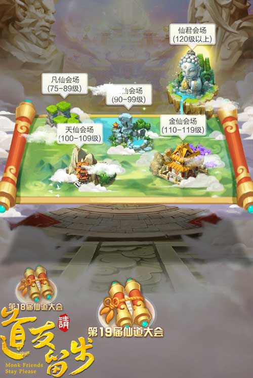 激爽跨服PVP《道友请留步》仙道大会鏖战正酣_游戏资讯-游民部落(gamecolg.com)