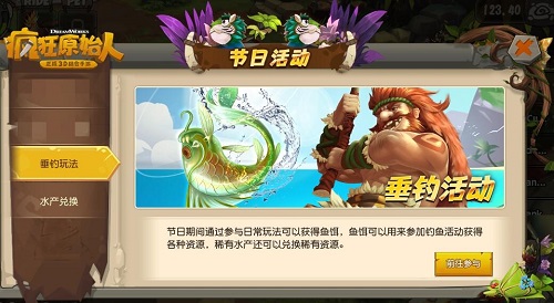 今年端午怎么过来《疯狂原始人》手游钓鱼吧_游戏资讯-游民部落(gamecolg.com)