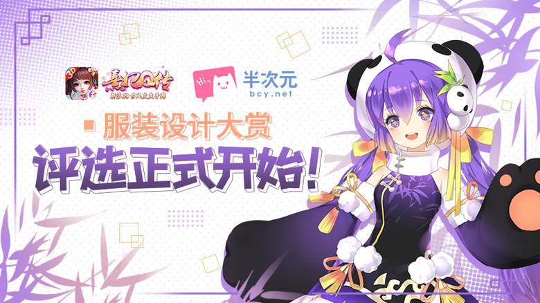 鉴赏时间《熹妃Q传》服装设计大赏评选开始_游戏资讯-游民部落(gamecolg.com)