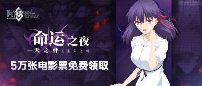 《Fate/GrandOrder》三大纪念活动开_游戏资讯-游民部落(gamecolg.com)