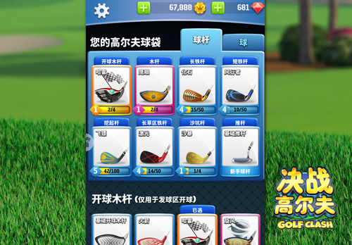 《决战高尔夫》打出好球从管好高尔夫球袋开始!_游戏资讯-游民部落(gamecolg.com)