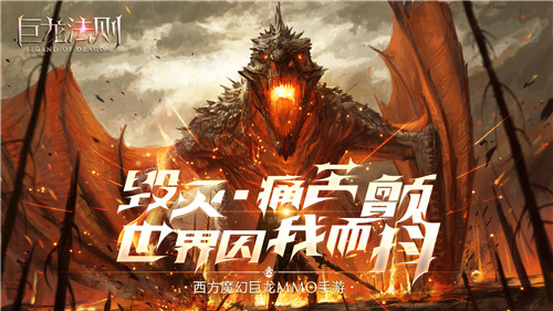 女神萝莉齐登场《巨龙法则》带你召唤巨龙_游戏资讯-游民部落(gamecolg.com)
