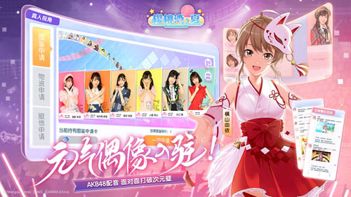 《AKB48樱桃湾之夏》跨次元新潮玩法_C++语言-游民部落(gamecolg.com)