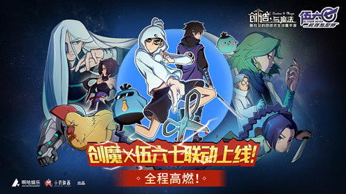 《创造与魔法》X《伍六七》跨次元联动版本今日上线_游戏资讯-游民部落(gamecolg.com)