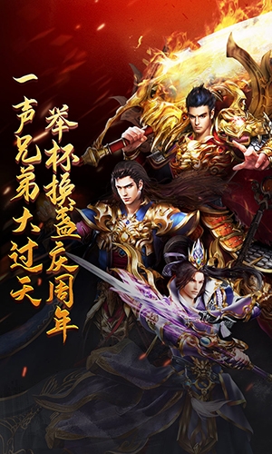 《传奇来了》三岁啦！实物周边感恩回馈_C++语言-游民部落(gamecolg.com)