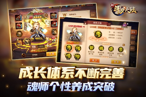 斗罗精彩再升级《新斗罗大陆》魂师玩法突破升级_游戏资讯-游民部落(gamecolg.com)