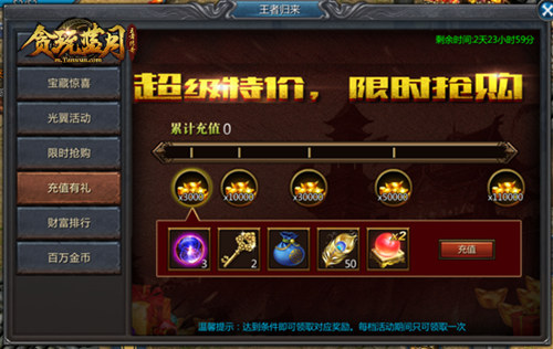 活动战令元宝全返《贪玩蓝月》真诚无套路！_游戏资讯-游民部落(gamecolg.com)