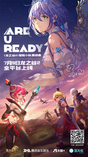 《龙之谷2》预约突破1500万！继周深之后又一神秘嘉宾_游戏资讯-游民部落(gamecolg.com)