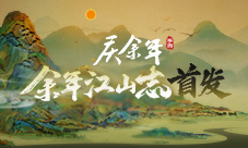 《庆余年》手游江山志首发!CJ现场看点精彩不间断!