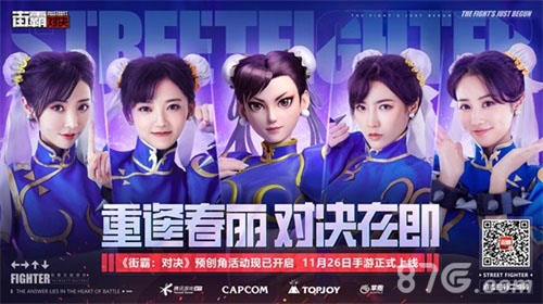 《街霸：对决》开启预约四大真人春丽等你来_游戏资讯-游民部落(gamecolg.com)