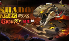 《街霸:对决》全新公会玩法影罗巢穴上线!