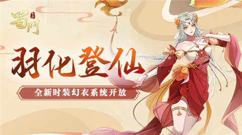 《蜀门手游》全新时装幻衣系统开放_游戏资讯-游民部落(gamecolg.com)