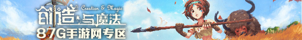 主播不玩黄鳝玩《创造与魔法》新花样真多_游戏资讯-游民部落(gamecolg.com)