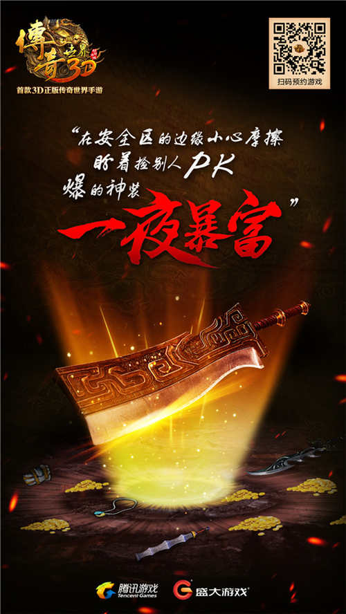 15年热血不灭《传奇世界3D》重温记忆经典_游戏资讯-游民部落(gamecolg.com)
