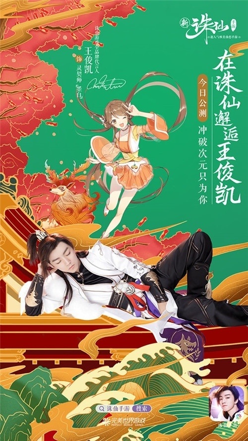 新诛仙手游王俊凯TVC花絮曝光现身诛仙手游发布会_游戏资讯-游民部落(gamecolg.com)