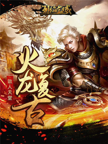 传世经典重铸新生《烈焰龙城》古风PK引回忆_游戏资讯-游民部落(gamecolg.com)