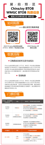 2018年第十六届ChinaJoy展前预(BTOB篇)正式发布_游戏资讯-游民部落(gamecolg.com)