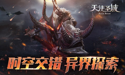 时空交错探索9187《天使圣域》异界的奥秘_游戏资讯-游民部落(gamecolg.com)