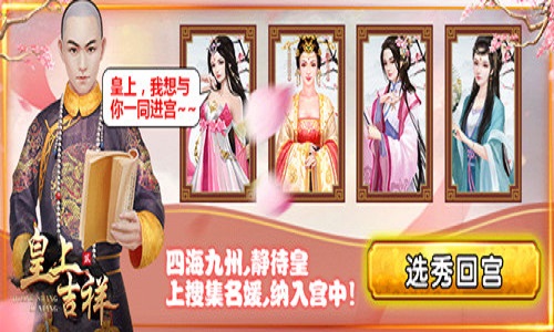 龙凤呈祥我去玩《皇上吉祥2》缘定今生_游戏资讯-游民部落(gamecolg.com)