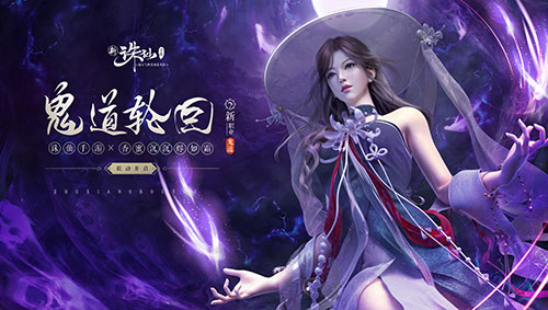 诛仙手游鬼道职业25日震撼来袭_游戏资讯-游民部落(gamecolg.com)