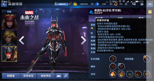 《漫威:未来之战》“大女儿”终于晋升三阶!_游戏资讯-游民部落(gamecolg.com)