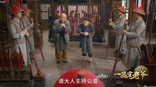 《一品官老爷》王刚献出聚宝盆真假妖魔无所遁形_游戏资讯-游民部落(gamecolg.com)
