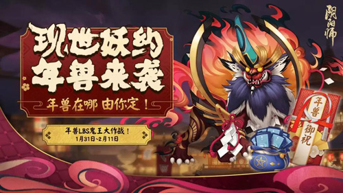 迎春纳福《阴阳师》新春系列活动即将开启_游戏资讯-游民部落(gamecolg.com)
