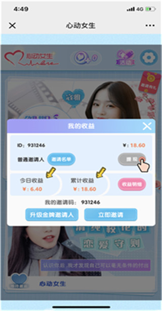 您的现金红包已发送《心动女生》游戏福利ing_游戏资讯-游民部落(gamecolg.com)